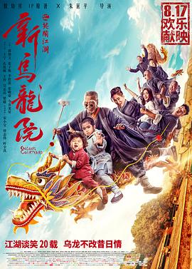 《瑞克和莫蒂》海报
